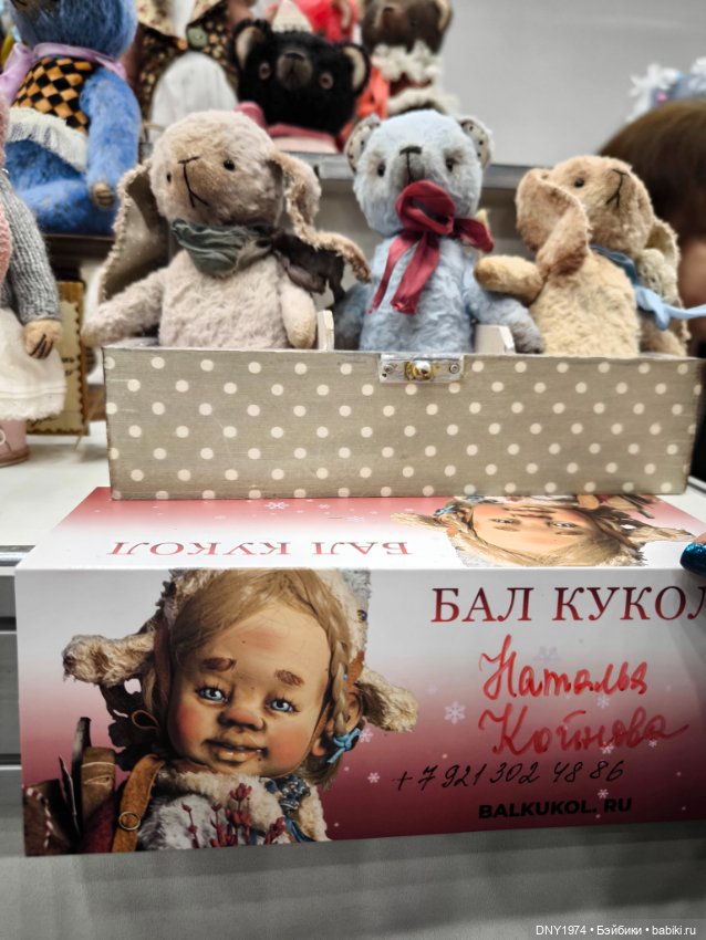 Бал кукол и мои впечатления, часть 1 (фото 7)