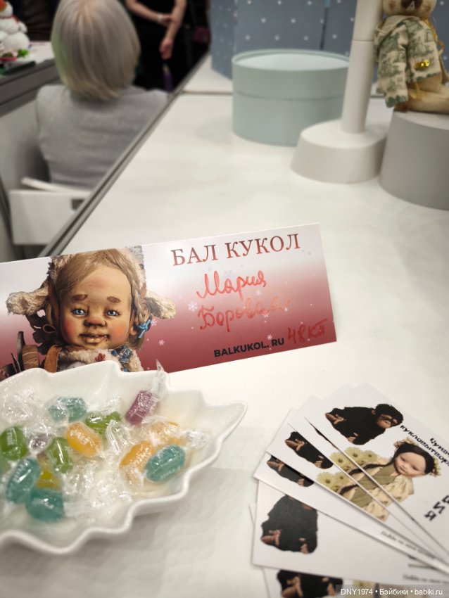 Бал кукол и мои впечатления, часть 1