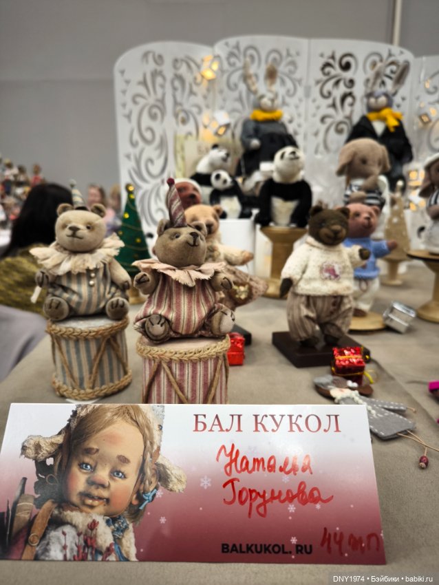 Бал кукол и мои впечатления, часть 1