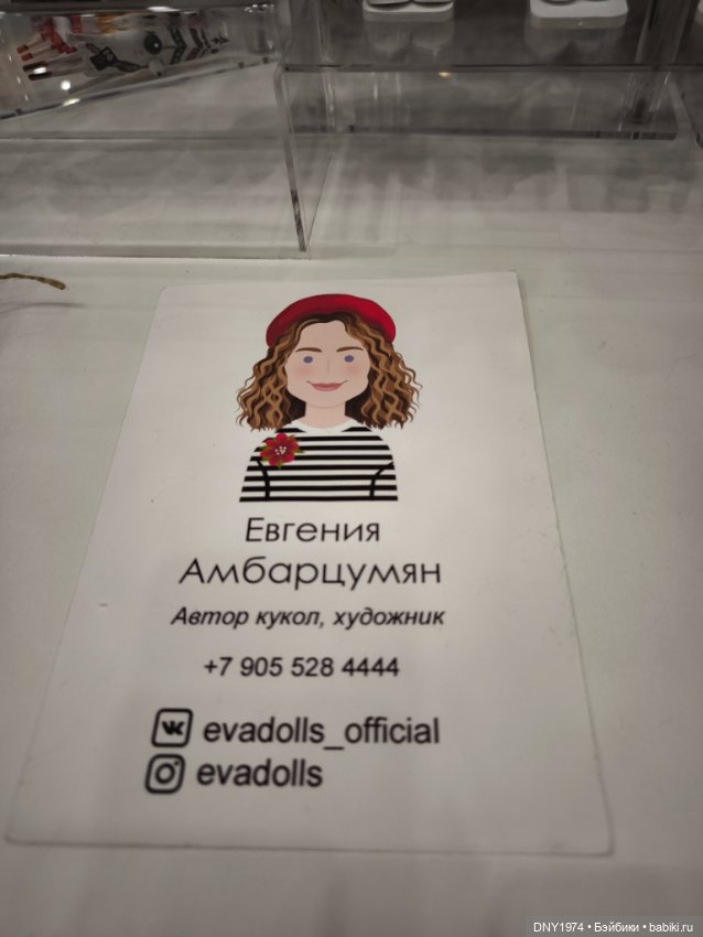 Бал кукол и мои впечатления, часть 2