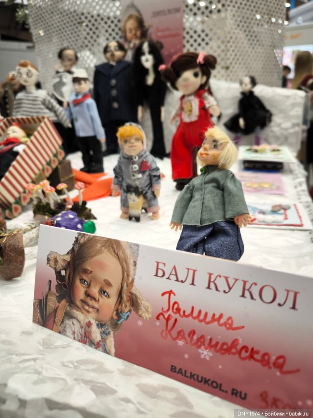 Бал кукол и мои впечатления, часть 2