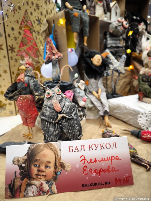 Бал кукол и мои впечатления, часть 2 (фото 8)