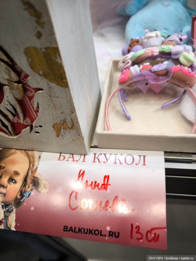 Бал кукол и мои впечатления, часть 2