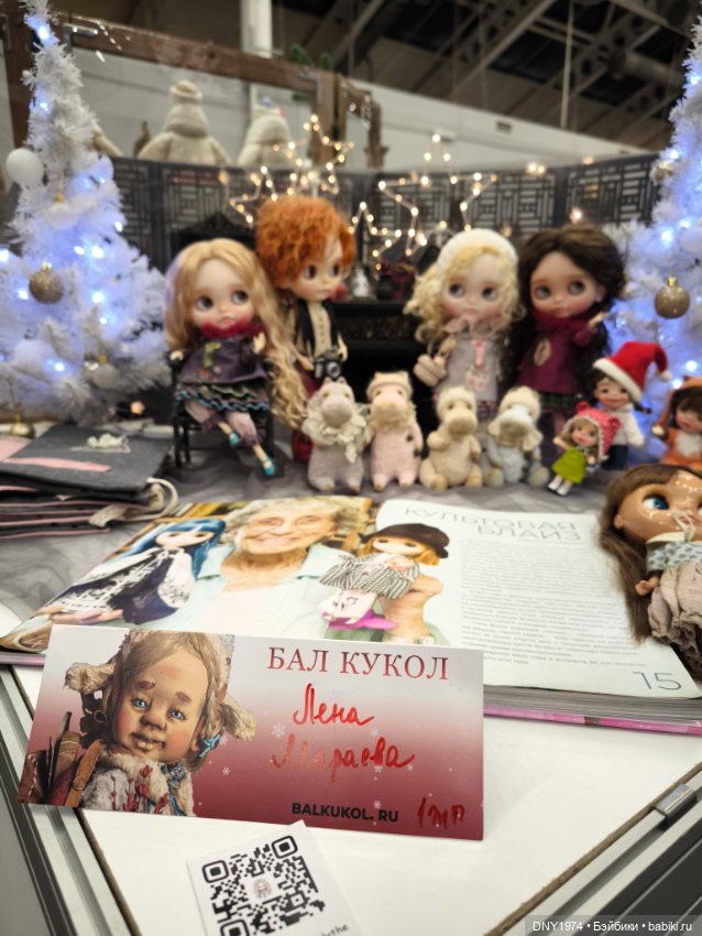Бал кукол и мои впечатления, часть 2