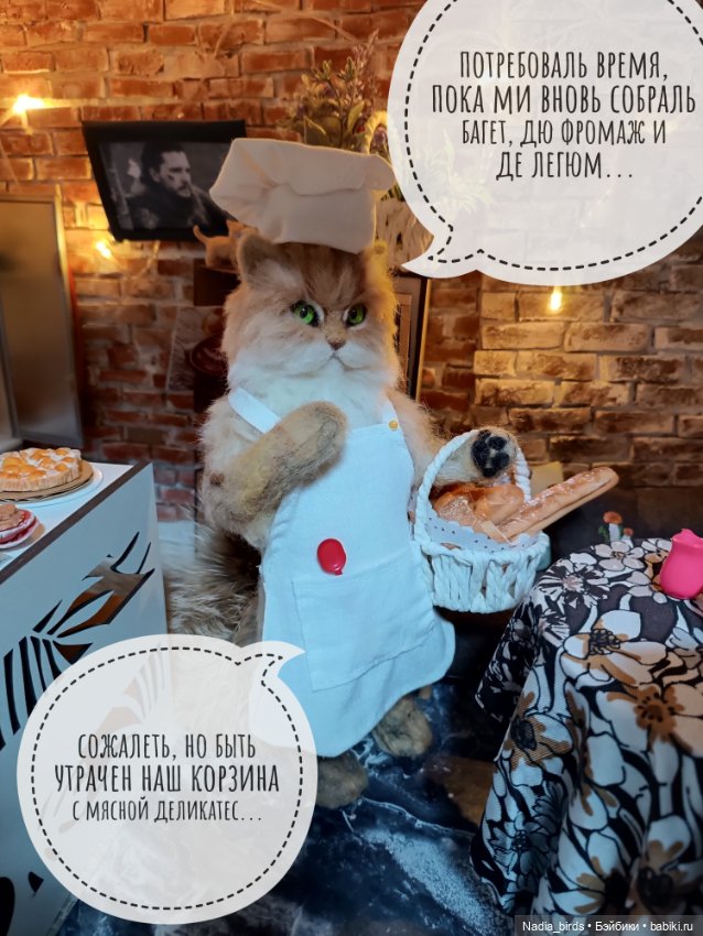 Месье Жан Круассан, новый шеф-повар "Кошачьей Лапки" (фото 4)