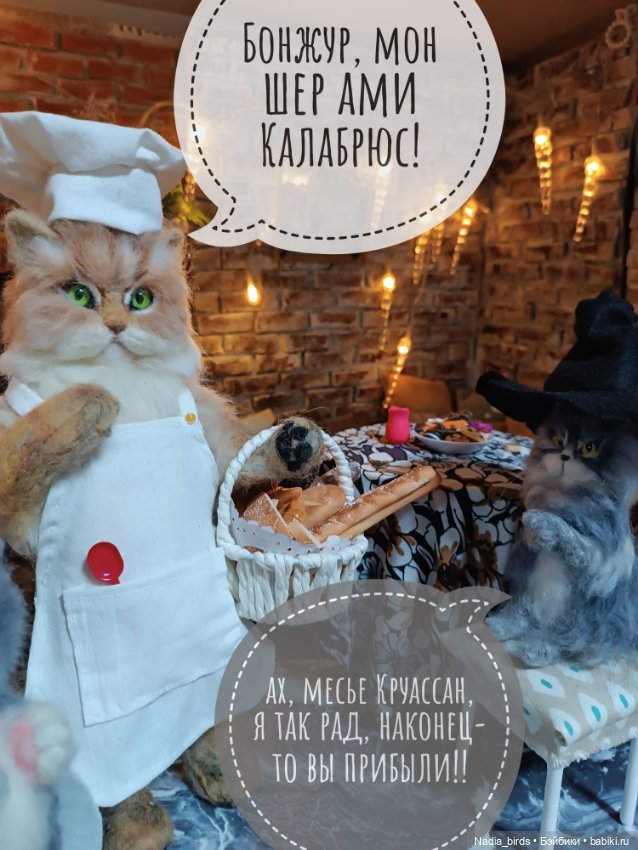 Месье Жан Круассан, новый шеф-повар "Кошачьей Лапки"