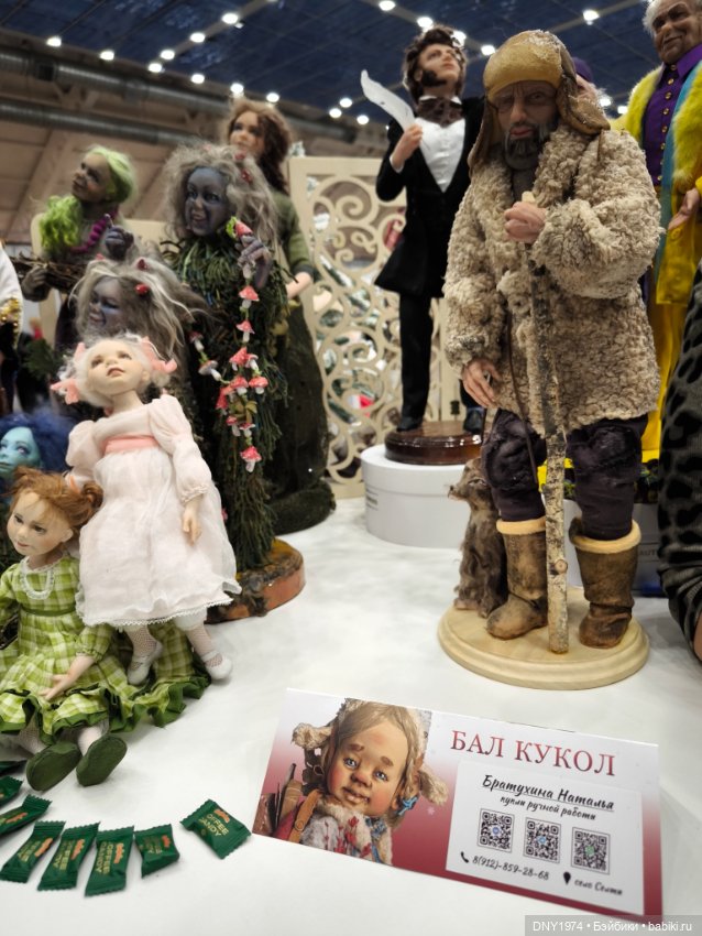 Бал кукол и мои впечатления, часть 3