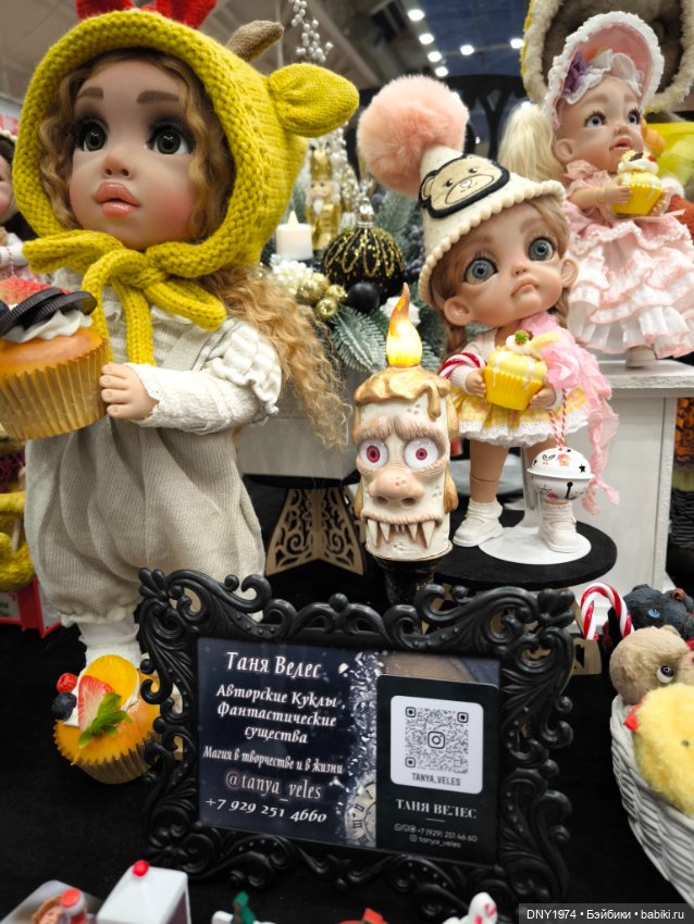 Бал кукол и мои впечатления, часть 3