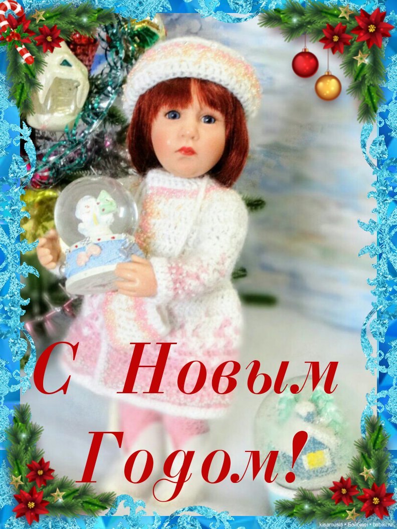 Новогодние открыточки — Игровые куклы разных производителей (Разное): редкие бренды