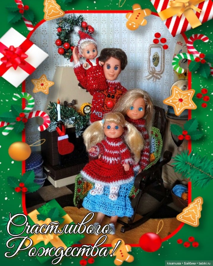 Новогодние открыточки — Игровые куклы разных производителей (Разное): редкие бренды (фото 8)