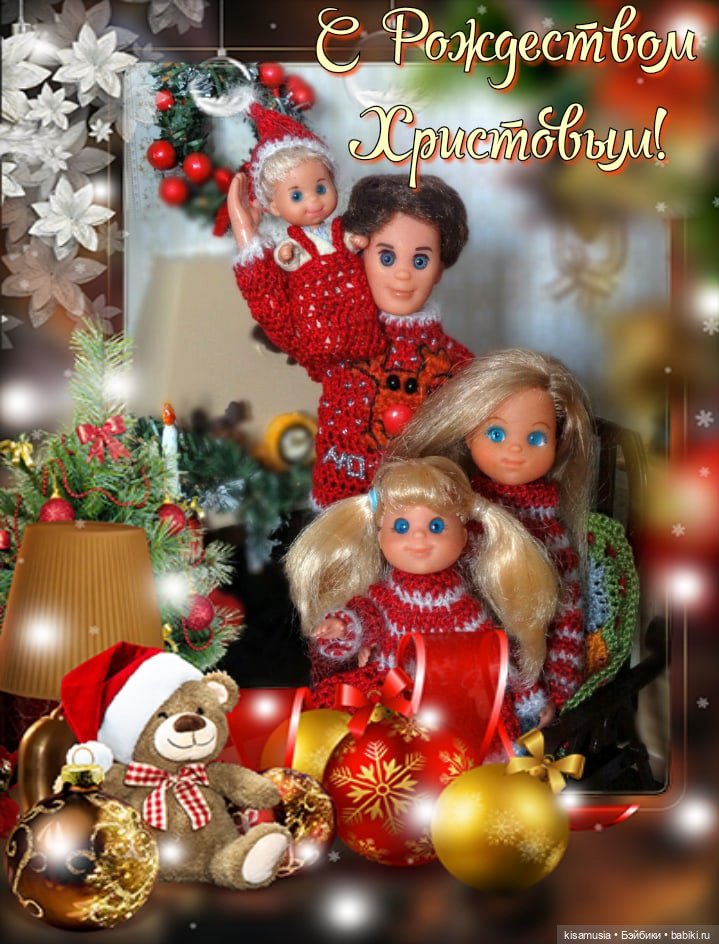 Новогодние открыточки — Игровые куклы разных производителей (Разное): редкие бренды