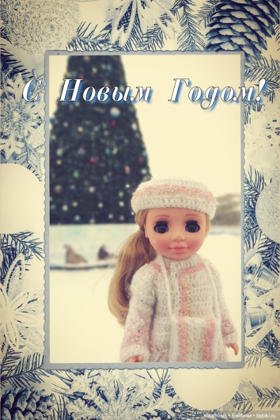 Новогодние открыточки — Игровые куклы разных производителей (Разное): редкие бренды