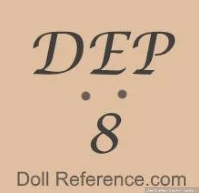 Куклы с маркировкой "DEP": история и особенности