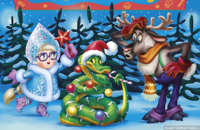 Новогодние открытки по годам Змеи