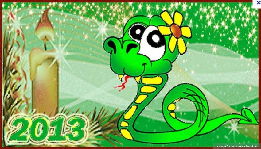 Новогодние открытки по годам Змеи