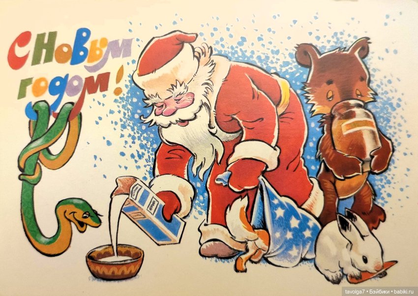 Новогодние открытки по годам Змеи (фото 5)