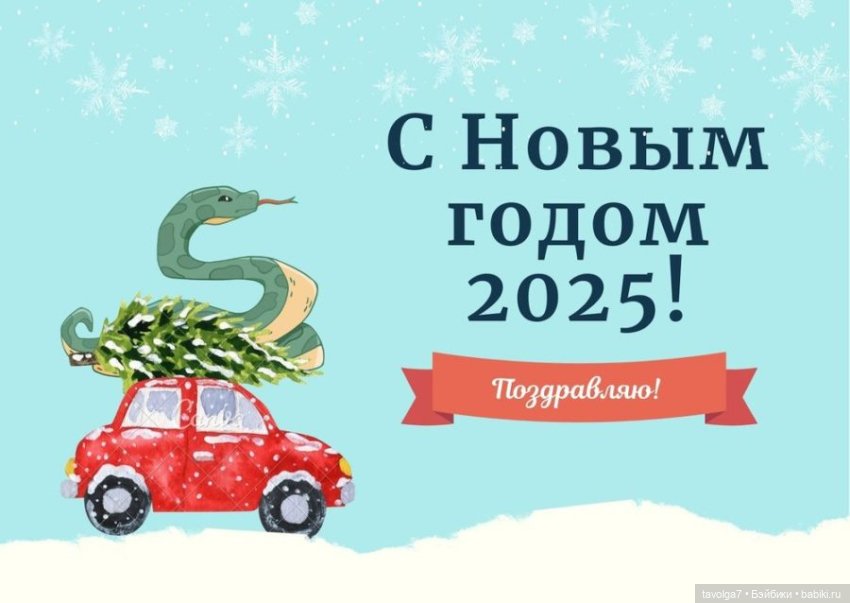 Новогодние открытки по годам Змеи