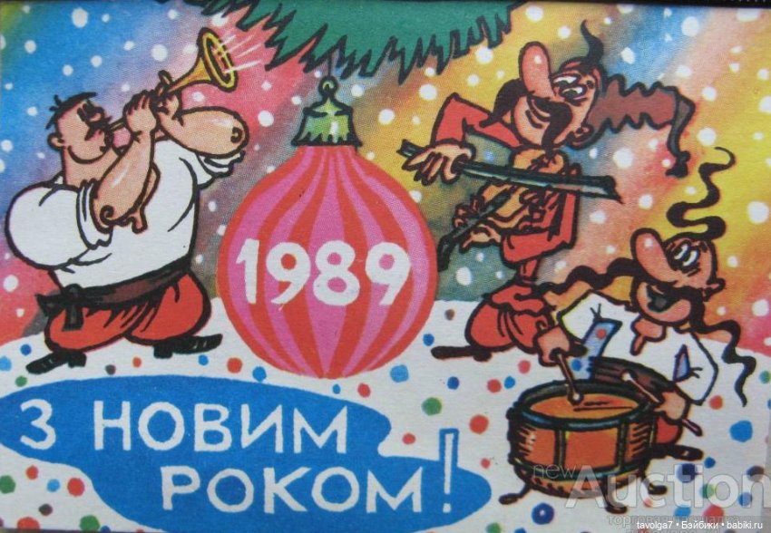 Новогодние открытки по годам Змеи (фото 9)