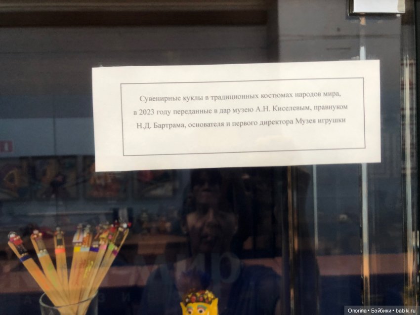 Художественно-педагогический музей игрушки имени Н.Д. Бартрама. Музей-разочарование (фото 10)