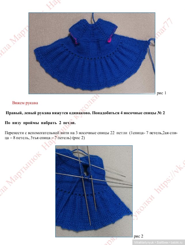 МК по вязанию платья на куклу Паола Рейна