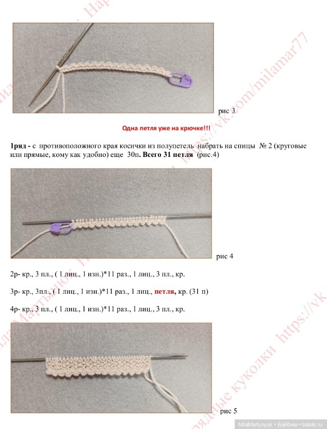 МК по вязанию платья на куклу Паола Рейна (фото 3)