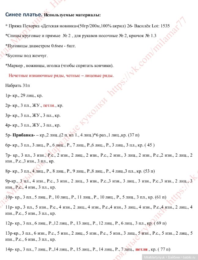 МК по вязанию платья на куклу Паола Рейна (фото 10)