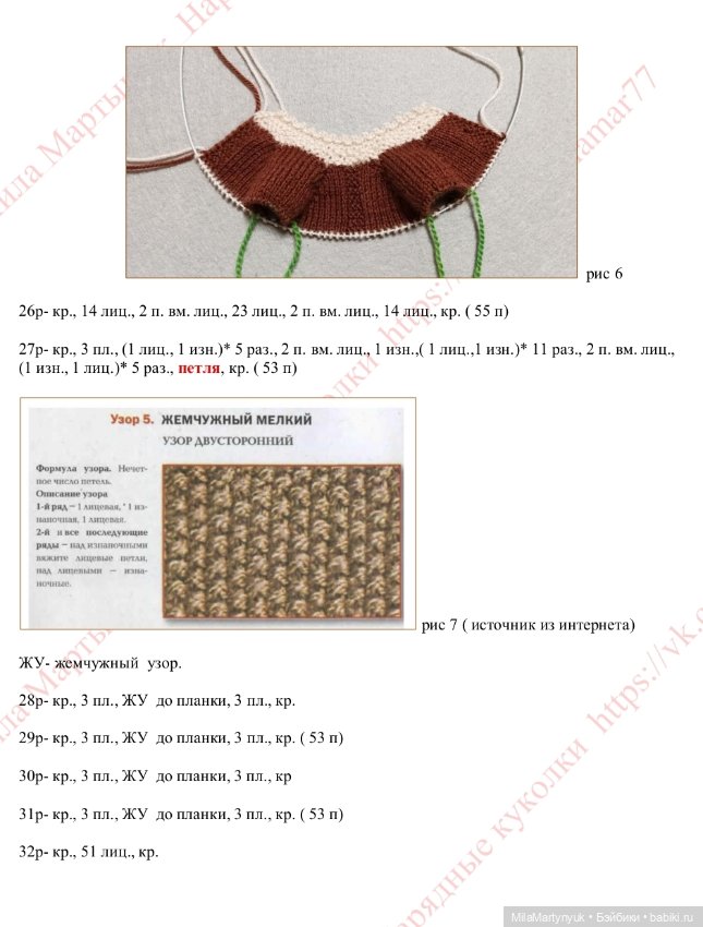 МК по вязанию платья на куклу Паола Рейна (фото 5)