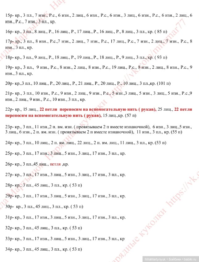 МК по вязанию платья на куклу Паола Рейна