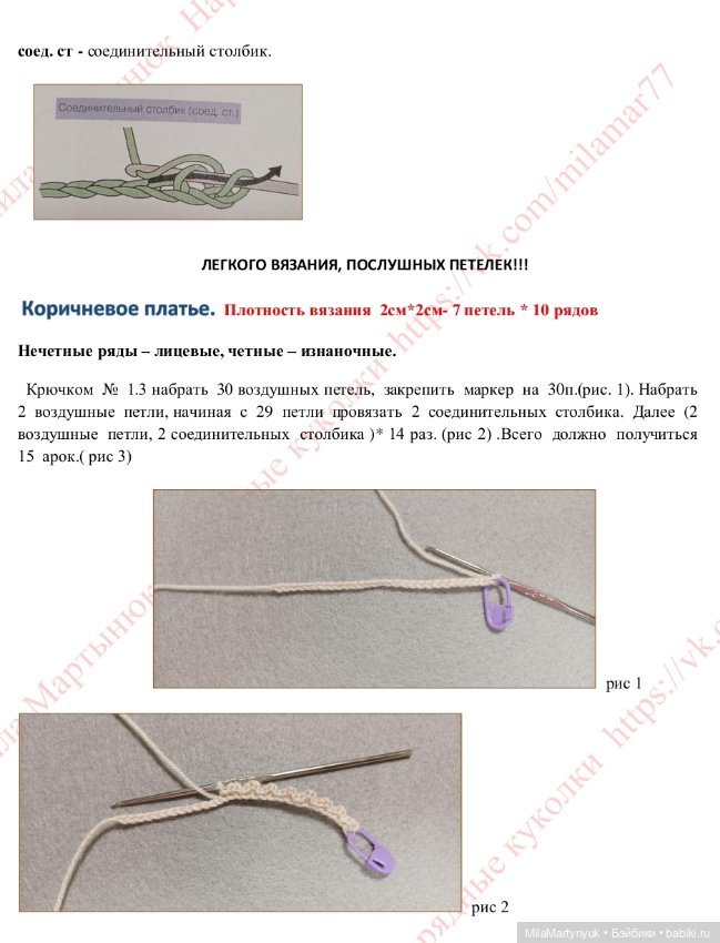 МК по вязанию платья на куклу Паола Рейна (фото 2)