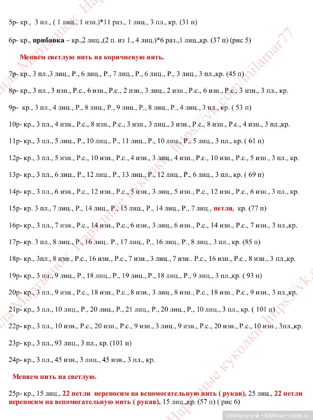 МК по вязанию платья на куклу Паола Рейна (фото 4)