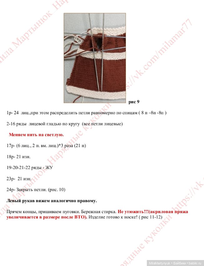 МК по вязанию платья на куклу Паола Рейна (фото 7)