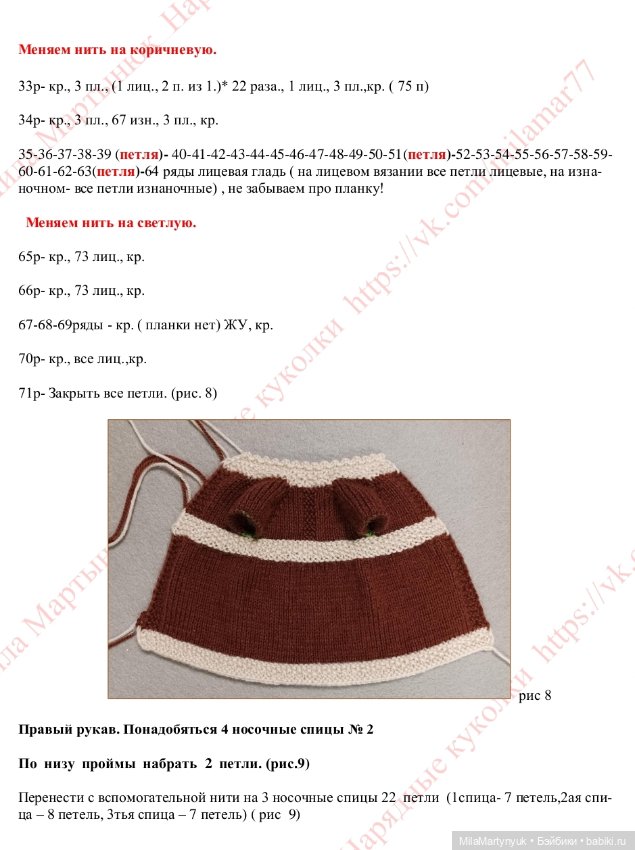 МК по вязанию платья на куклу Паола Рейна (фото 6)