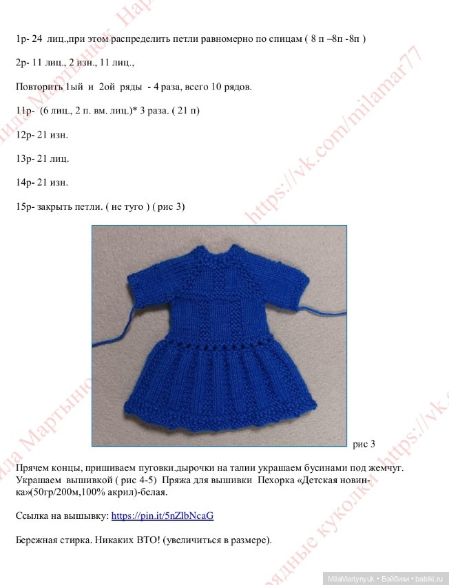 МК по вязанию платья на куклу Паола Рейна