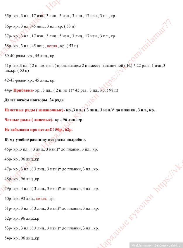 МК по вязанию платья на куклу Паола Рейна