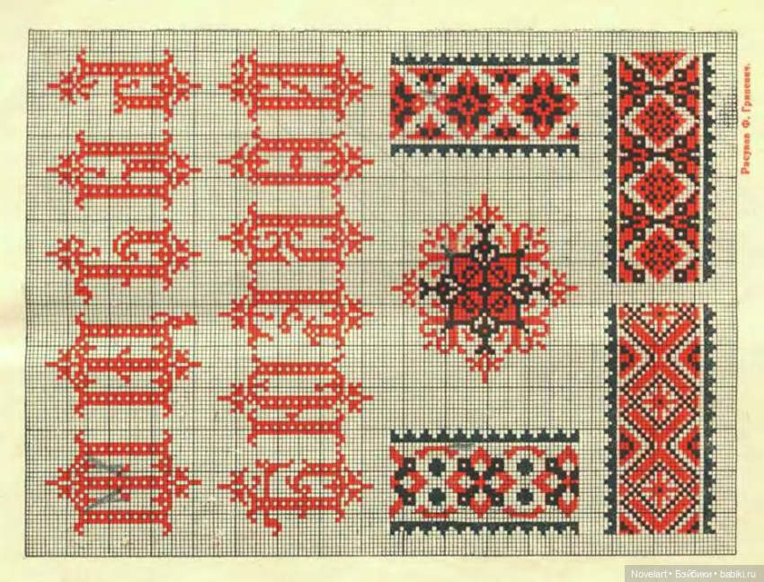 Народные вышивки. Ф. Гриневич, 1930г