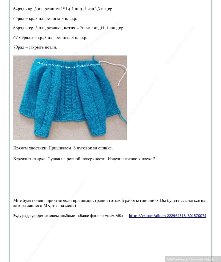 МК Илюшка" по вязанию свитера для куклы Лоренс