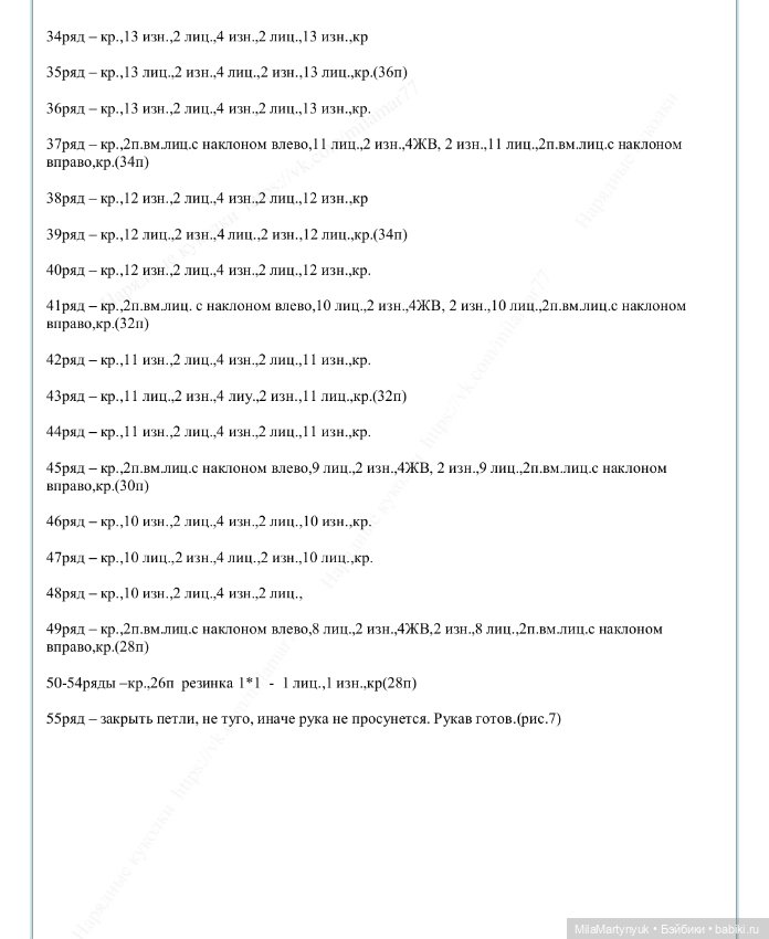 МК Илюшка" по вязанию свитера для куклы Лоренс (фото 8)