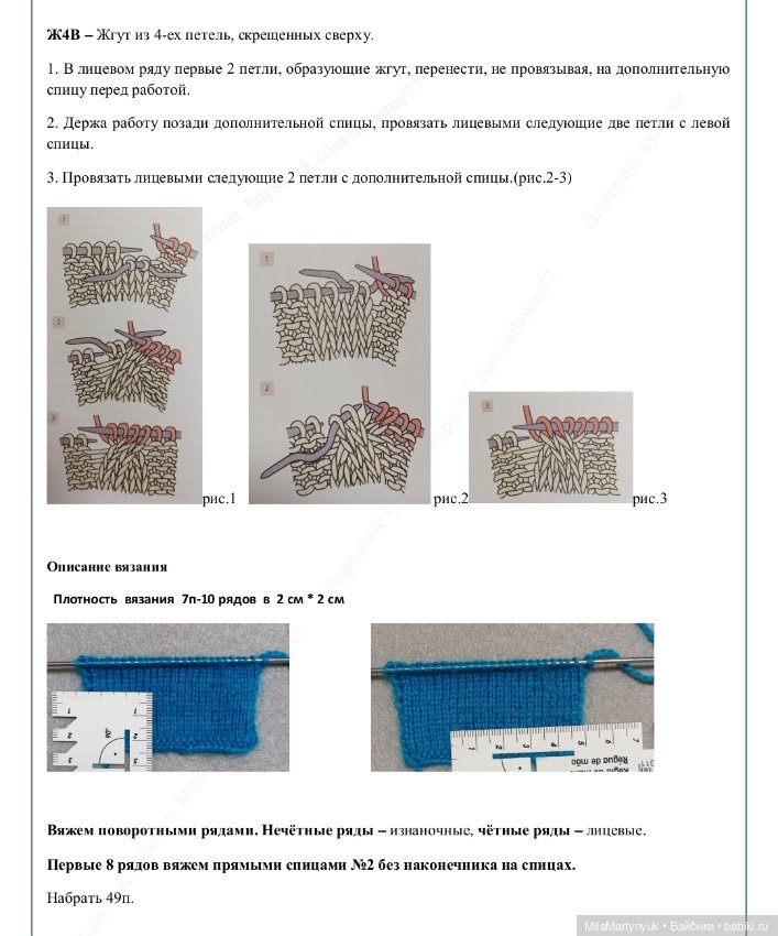 МК Илюшка" по вязанию свитера для куклы Лоренс (фото 3)