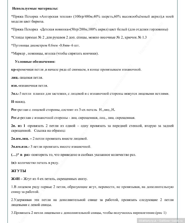 МК Илюшка" по вязанию свитера для куклы Лоренс (фото 2)