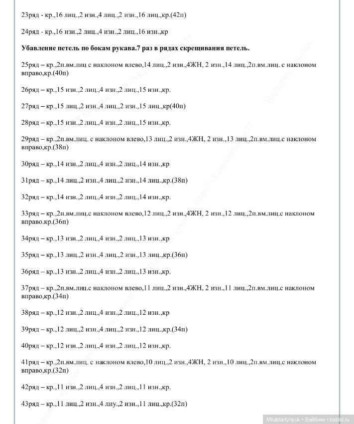 МК Илюшка" по вязанию свитера для куклы Лоренс (фото 10)