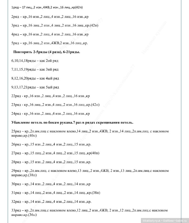 МК Илюшка" по вязанию свитера для куклы Лоренс (фото 7)