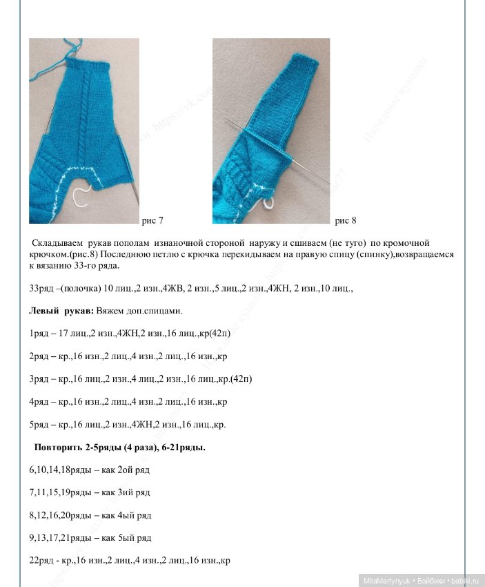 МК Илюшка" по вязанию свитера для куклы Лоренс (фото 9)