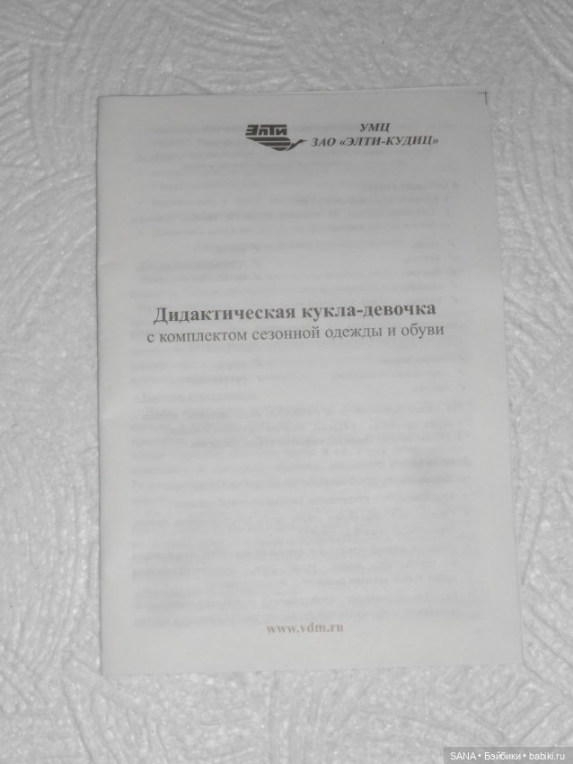 Инна Дидактическая - фабрика "Весна" (фото 3)