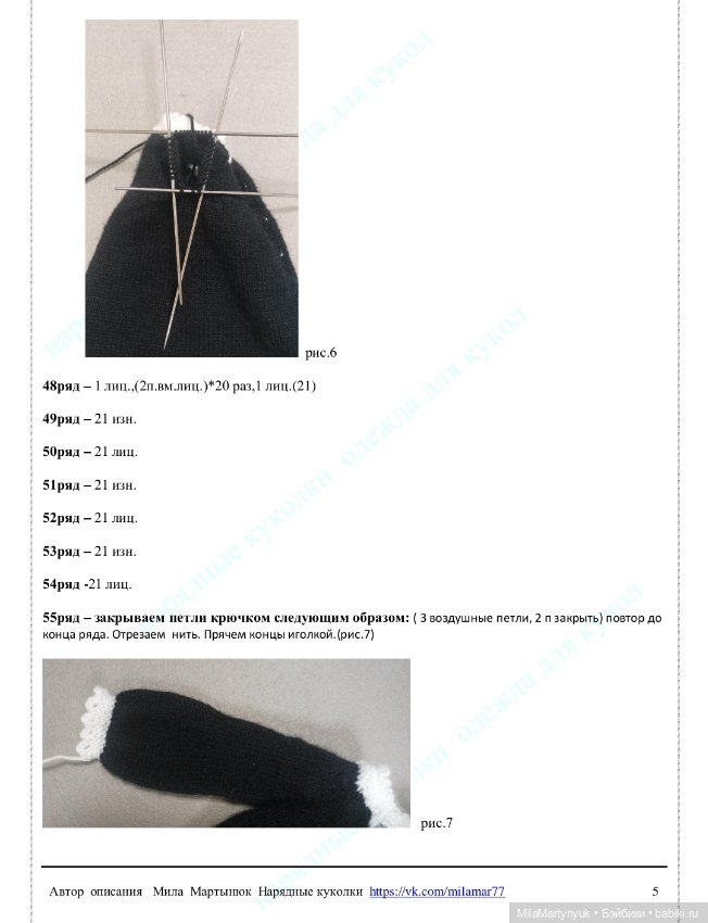 МК по вязанию платья для куклы Лоренс (фото 7)