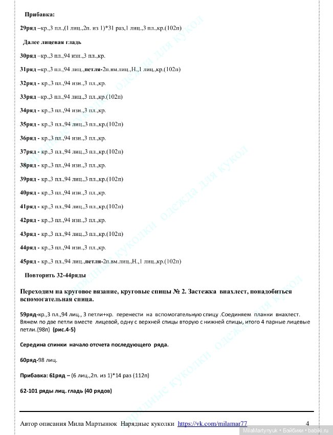 МК по вязанию платья для куклы Лоренс (фото 5)