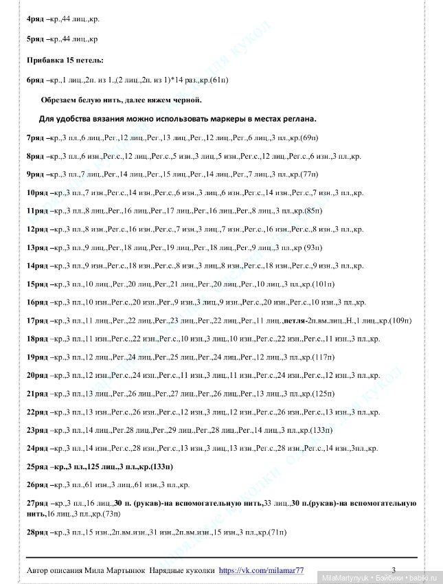 МК по вязанию платья для куклы Лоренс (фото 4)