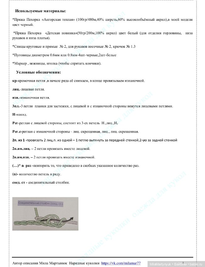 МК по вязанию платья для куклы Лоренс (фото 2)