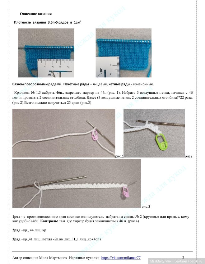 МК по вязанию платья для куклы Лоренс (фото 3)