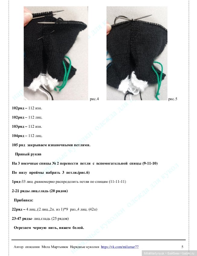 МК по вязанию платья для куклы Лоренс (фото 6)