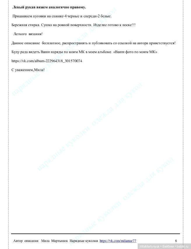 МК по вязанию платья для куклы Лоренс (фото 8)